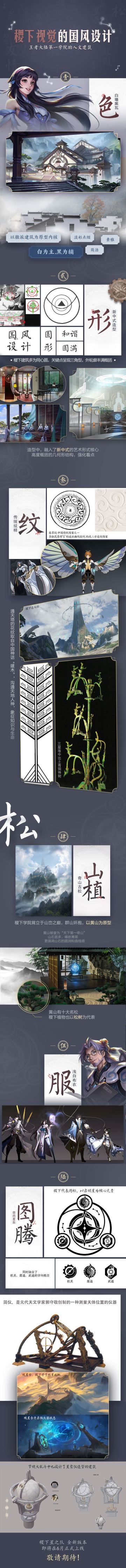 新版本爆料③ 稷下美术设定全方位揭秘！