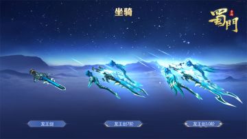 农月无闲侠 《蜀门手游》五一全民领双人坐骑