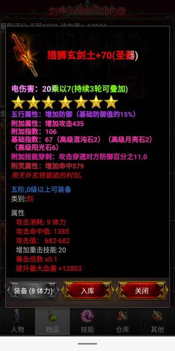 口袋剑神的圣器与神器