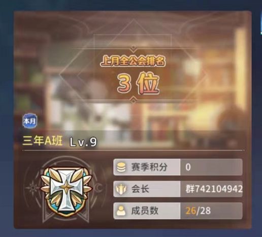 公会战在即!前5公会招募志同道合的伙伴(28/30)截图
