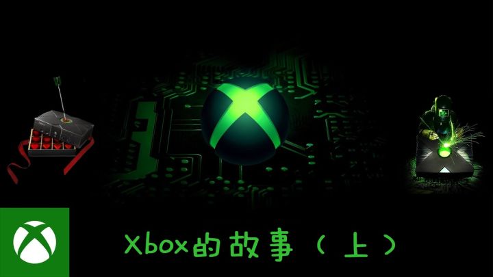 【Xbox的故事】微软官方纪录片：通电（上）截图