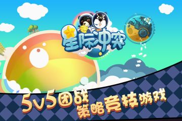 欢迎各位朋友们来玩《星际冲突》，我们期待这和你一起互怼哦~