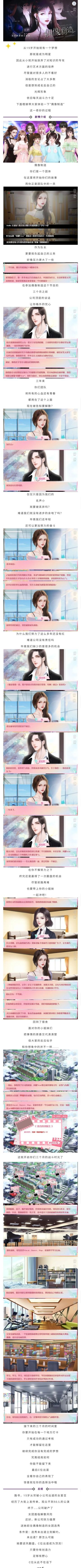 #橙光#【作品推荐】《偶像制造》