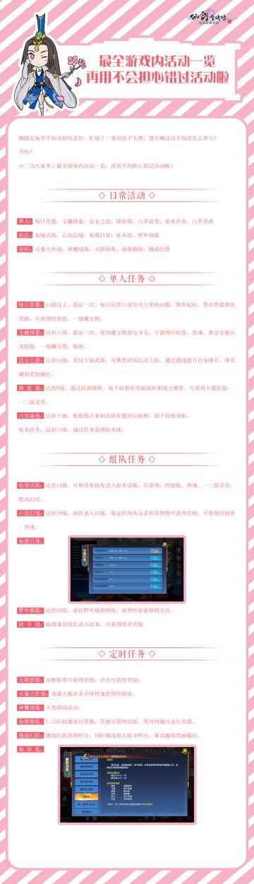 【办事处】最全游戏内活动一览-再也不会担心错过活动啦