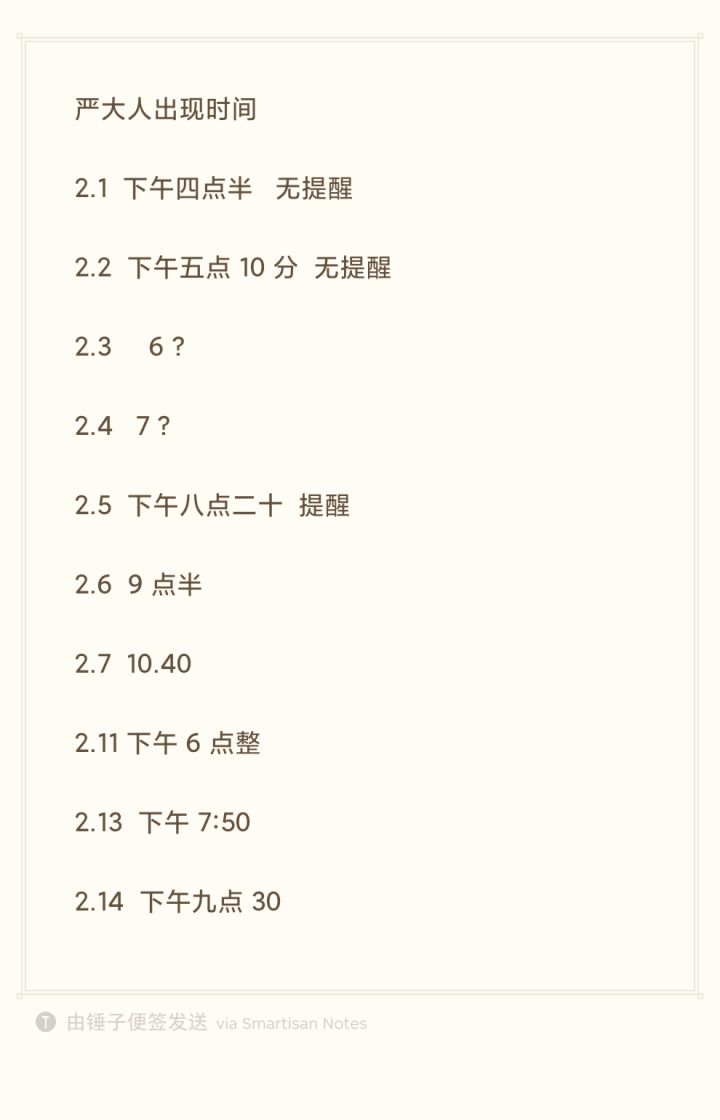 大过年还和严大人死磕的，除了我还有谁截图