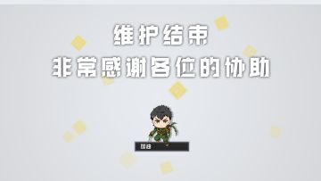 【已开服】【公告】#COMPASS 6月18日更新维护公告