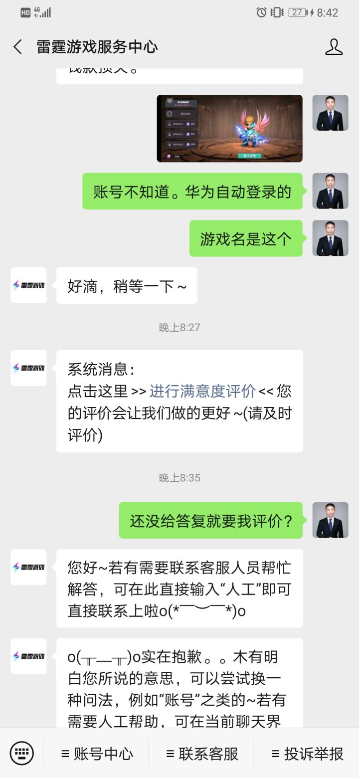 退游了。运营真水截图