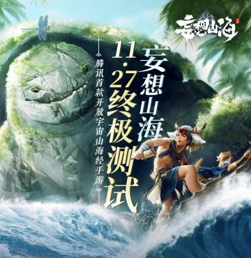 【测试速报】终极测试预下载11月26日11:00开启！开服首日不限量注册！