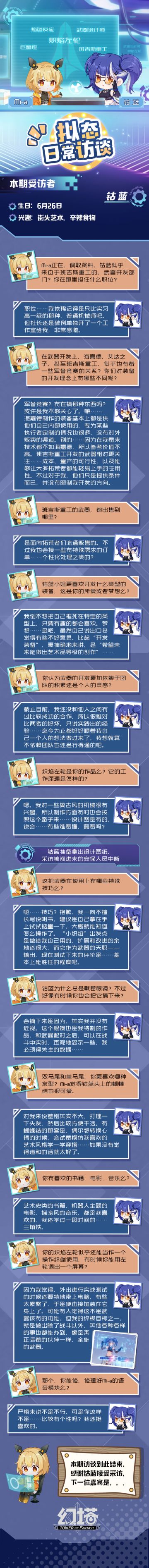 《幻塔》拟态情报-炽焰左轮钴蓝专访