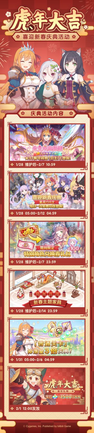 喜迎新春庆典活动