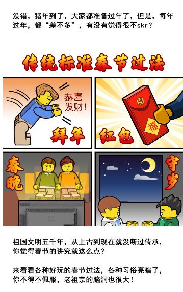 《乐高无限》N种过年姿势，你踩中了没？