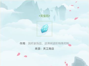【河图百晓生】仙府道具解析第五期！