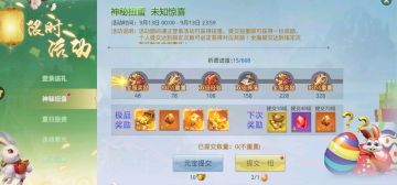 神秘扭蛋，快来敲！！！