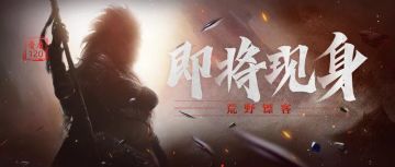 新武将即将现身，敬请期待！