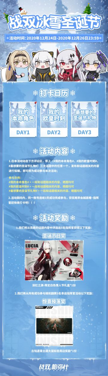 【已开奖】战双冰雪圣诞节|参与话题打卡赢精美周边