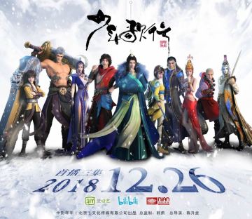 3倍的快乐！《少年歌行》动漫首周3集连播！