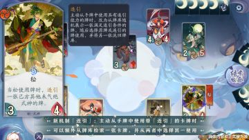 【阴阳师：百闻牌】松【连引】机制展示
