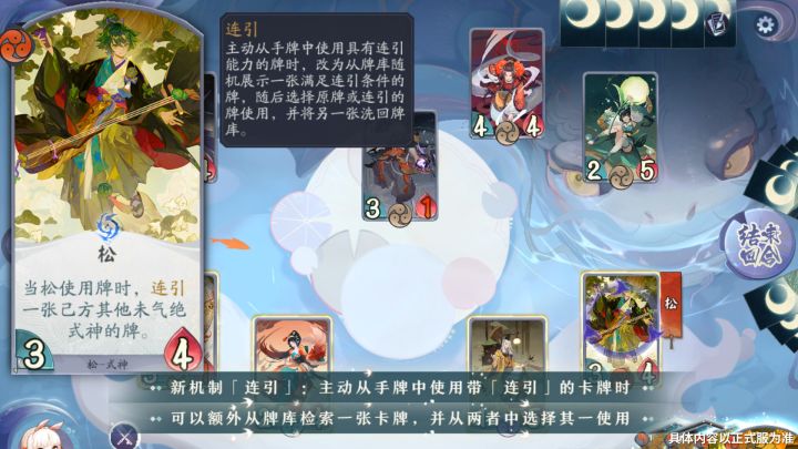 【阴阳师：百闻牌】松【连引】机制展示截图