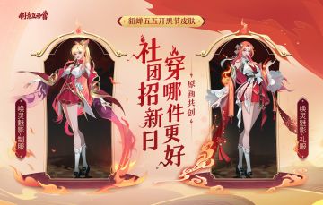 【貂蝉五五开黑节皮肤】原画共创——社团招新日，穿哪件更好？~