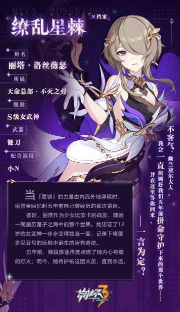 角色情报 |「缭乱星棘」×档案第一弹