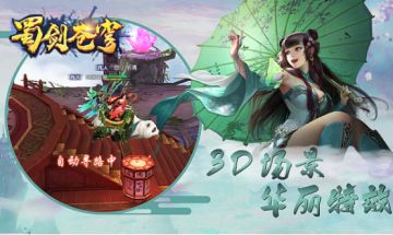 《蜀剑苍穹》FAQ