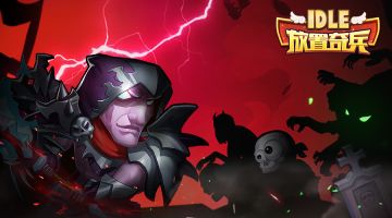 《放置奇兵》超限量皮肤——渡鸦华丽登场