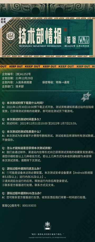 【技术部情报】入局测试开放前答疑