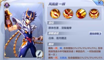 《圣斗士星矢（腾讯）》火鸟-一辉