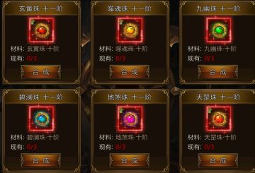 《热血荣耀》魔王珠进阶