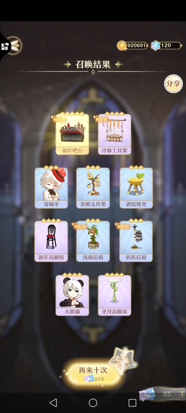 耶!三十抽结束!!!白嫖一百抽好快乐!(又是养不起的一天.jpg)截图