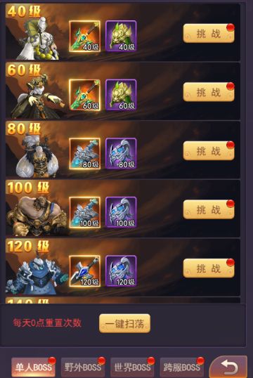 【攻略】BOSS挑战系统介绍