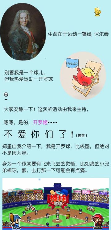 【开罗运动季】聊聊你最爱的体育运动