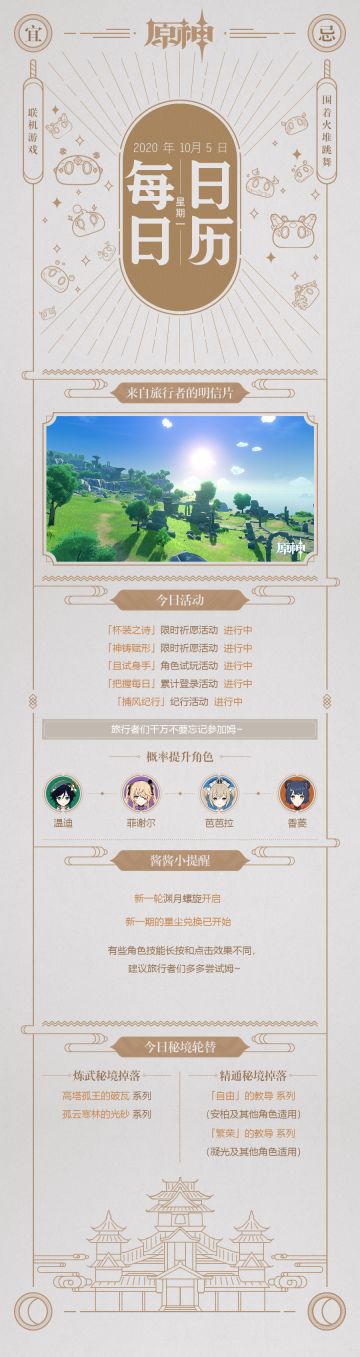 【10/5 星期一】酱酱的每日日历（每天更新姆！）