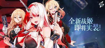 欢迎来到实力至上主义基地 《苍蓝誓约》全新战姬即将实装