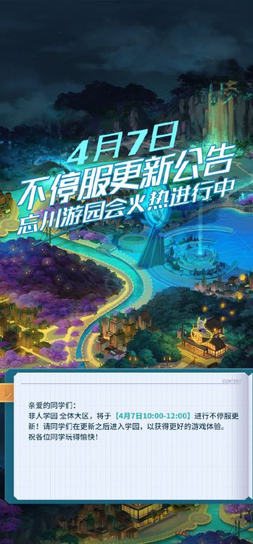 更新公告| 忘川园游会火热进行中~