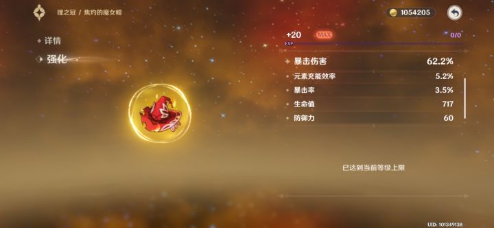 这胚子怎么不能强化?截图