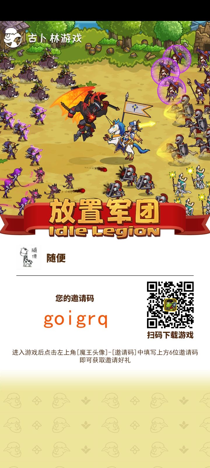 我的邀请码截图