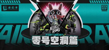 Fairy Library：零号空洞篇