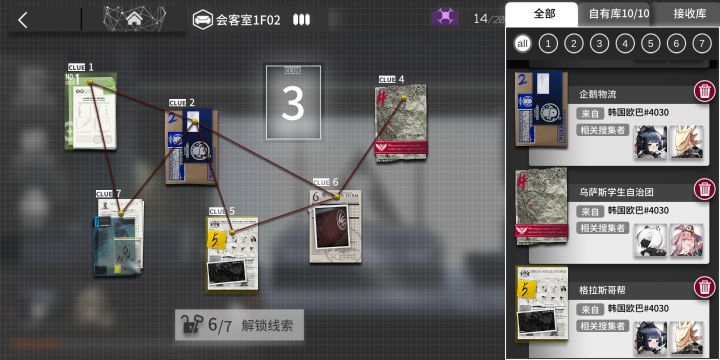 求好友,线索3多的截图