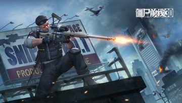 上线倒计时，《僵尸前线3D》末日生存挑战之旅即将开启