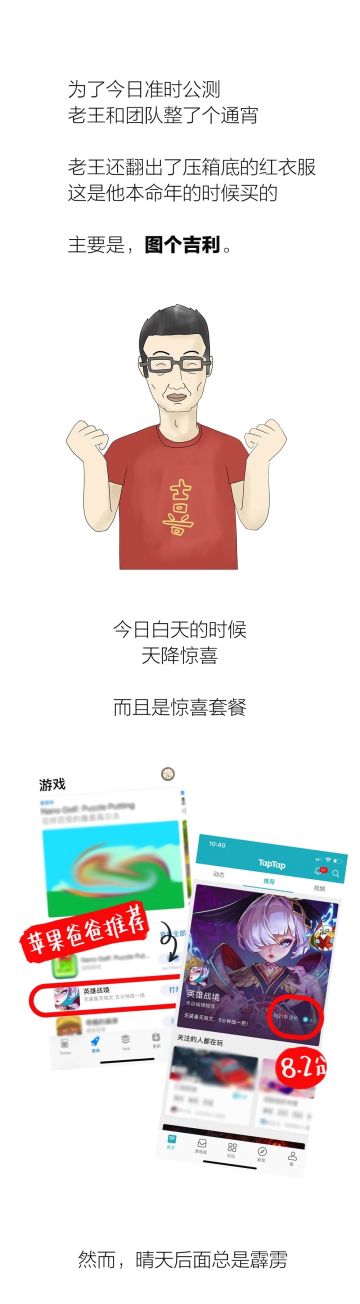 【苦哈哈老王第三弹】老王的游戏终于上线了