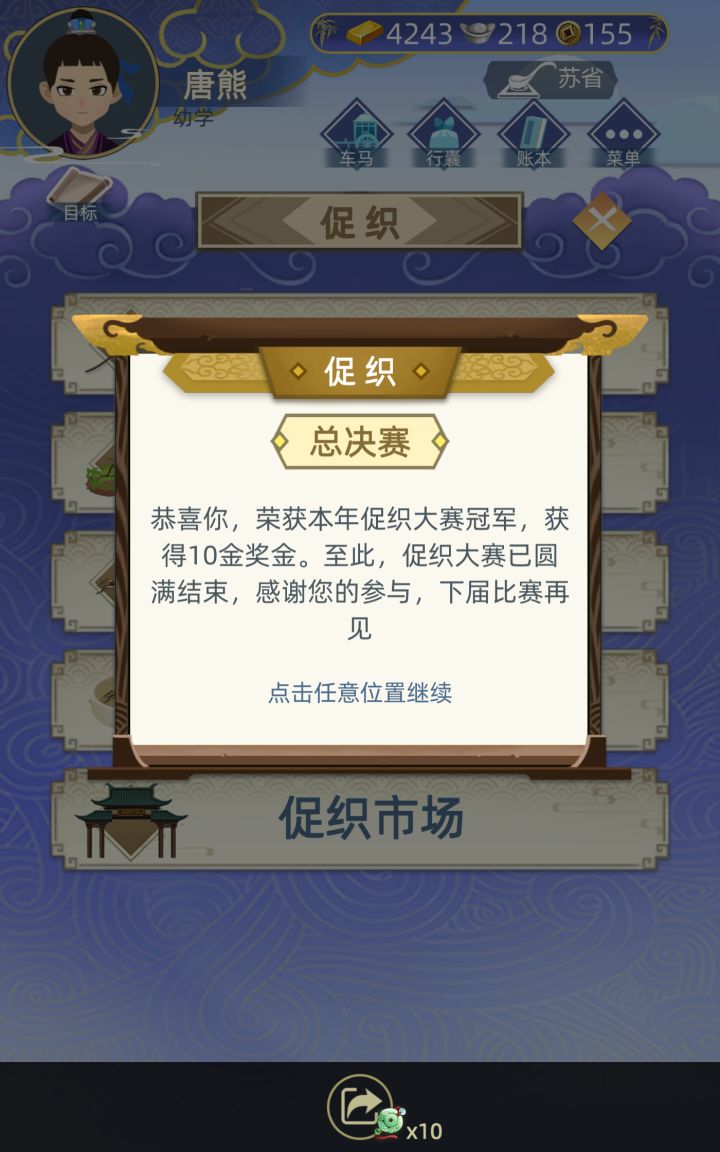 第一次夺冠截图