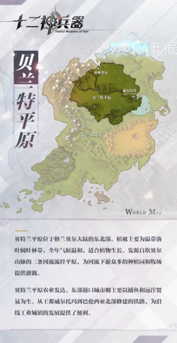 【地图信息】贝特兰平原