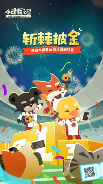 斩棘披金丨恭喜中国奥运健儿圆满收官