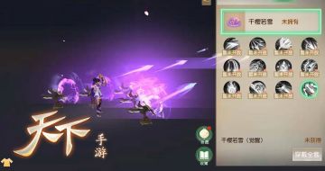 击碎满天樱花雨！《天下 》手游首款技能皮肤邀你一枝独“秀”！