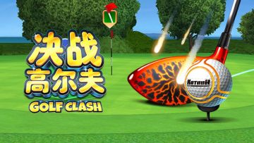 《决战高尔夫》封测时间延长公告