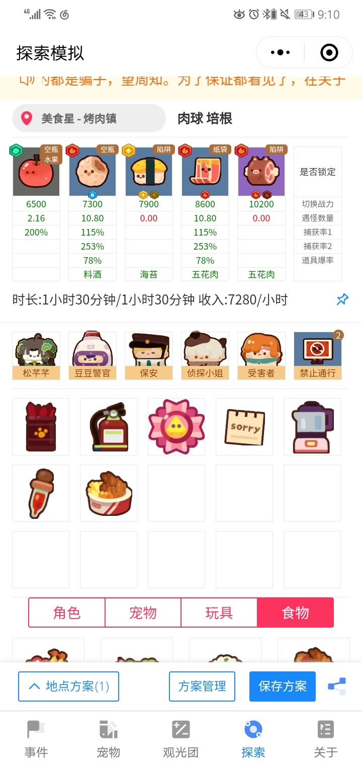 培根 肉球捕捉截图