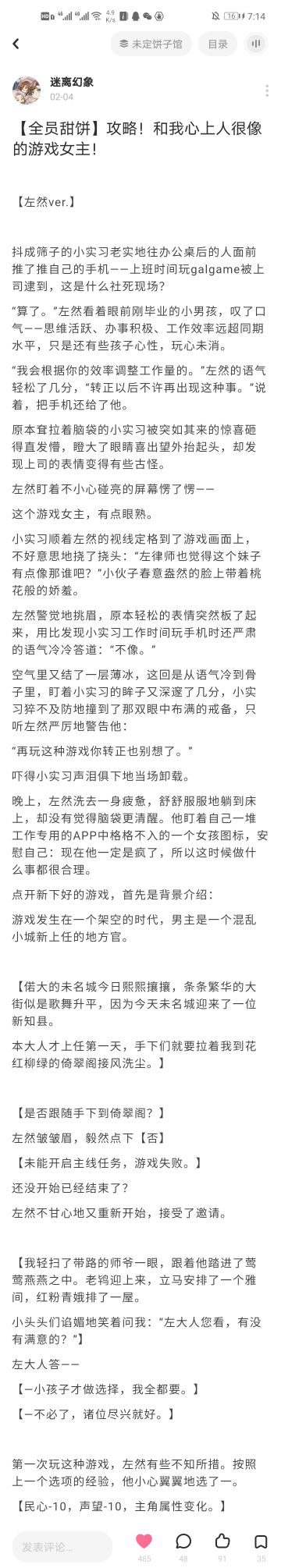 【同人搬运】攻略！和我心上人很像的游戏女主！（全员）