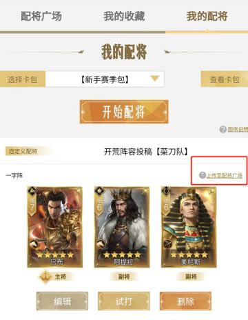 S2开荒阵容征集！Show出你的独家配方！