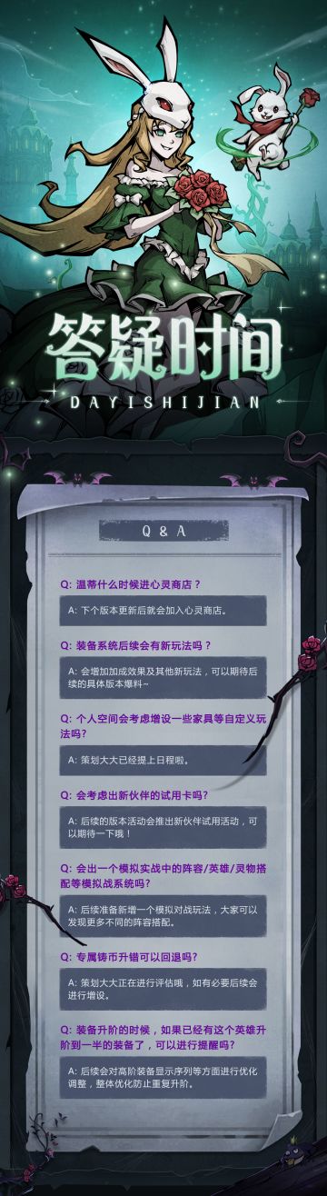 梦境攻略 | 叮咚~第三期策划Q&A问答来啦